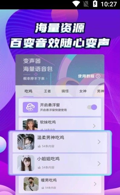 萬(wàn)能和平變聲器APP手機(jī)版截圖3