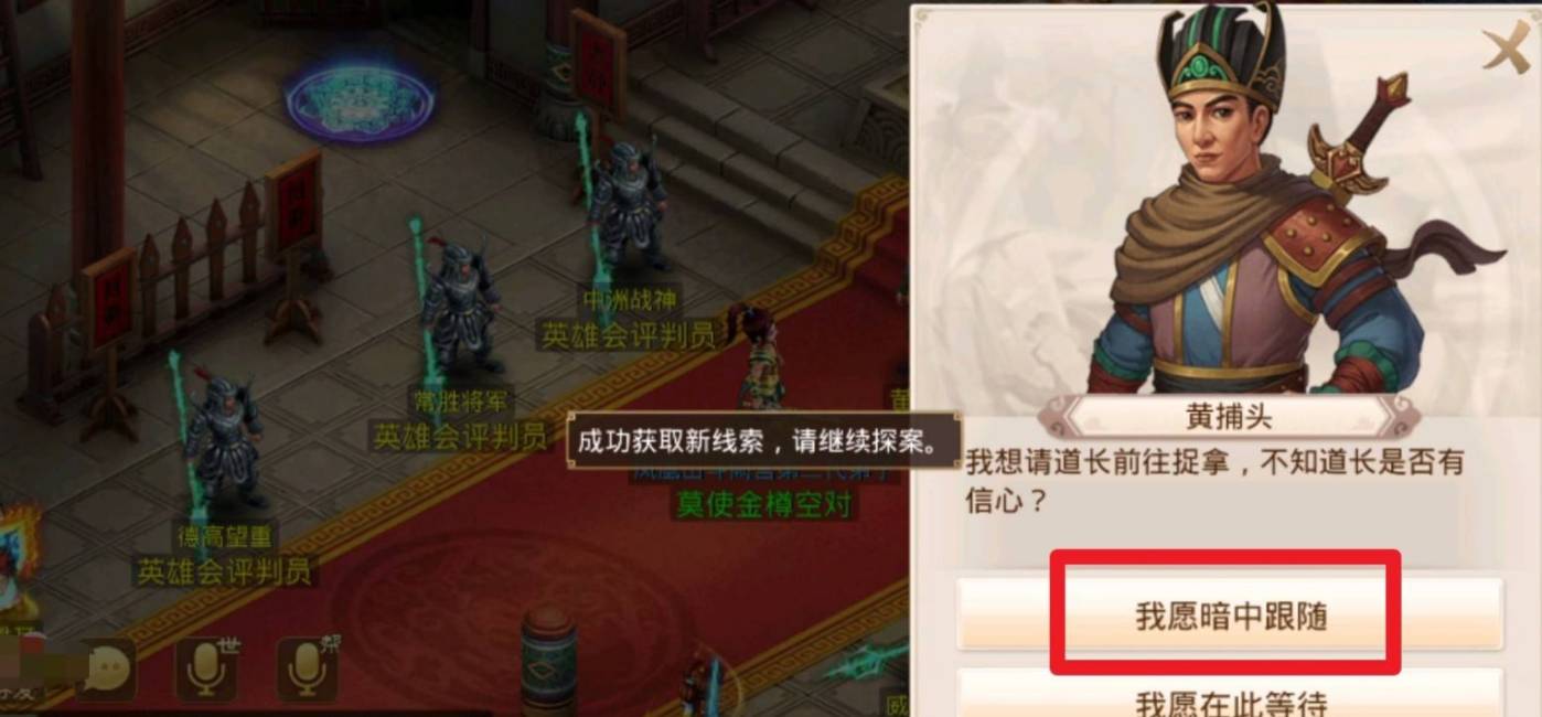 問(wèn)道手游探案緝拿山賊最新攻略：12.13緝拿山賊探案任務(wù)流程