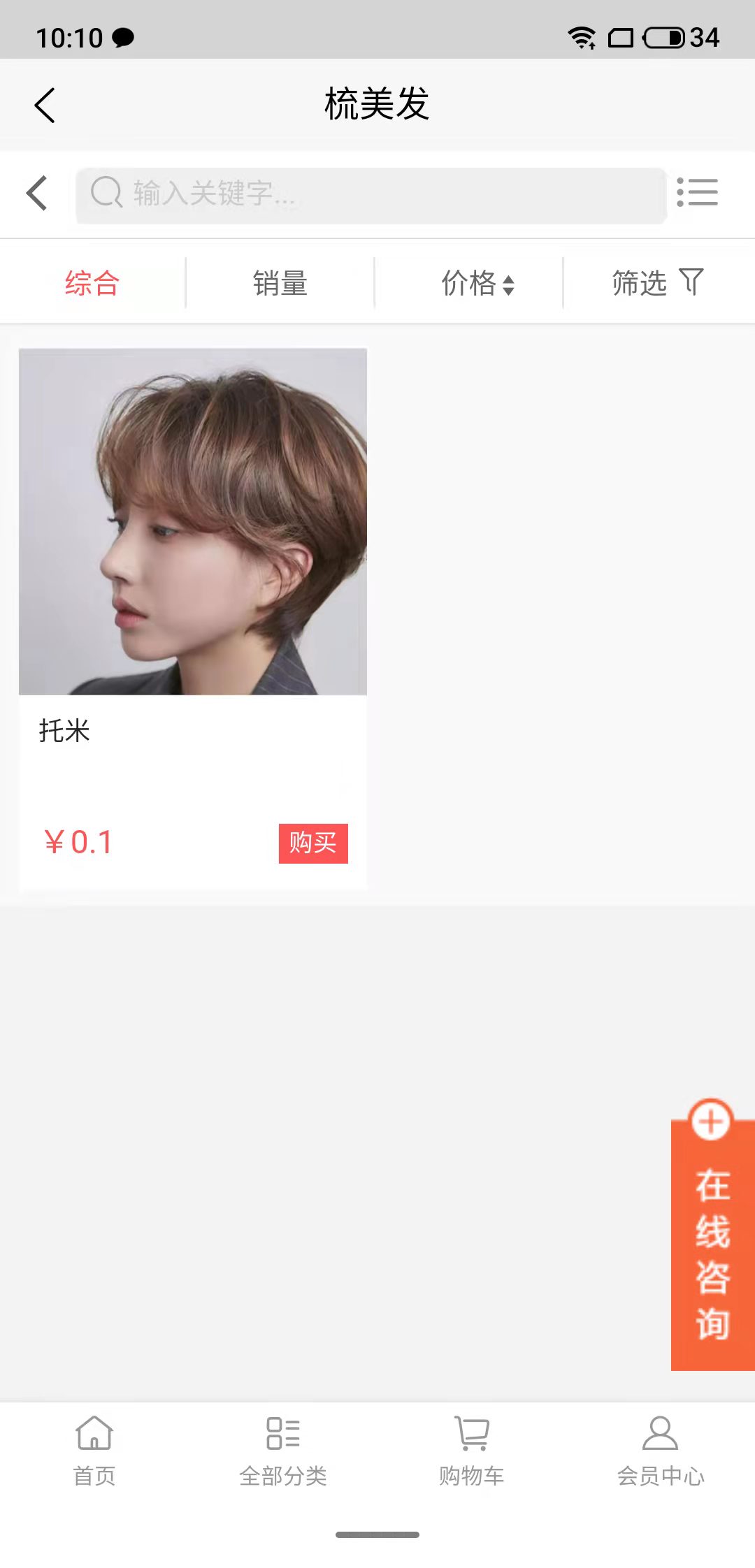 梳美發(fā)理發(fā)店加盟APP版截圖4
