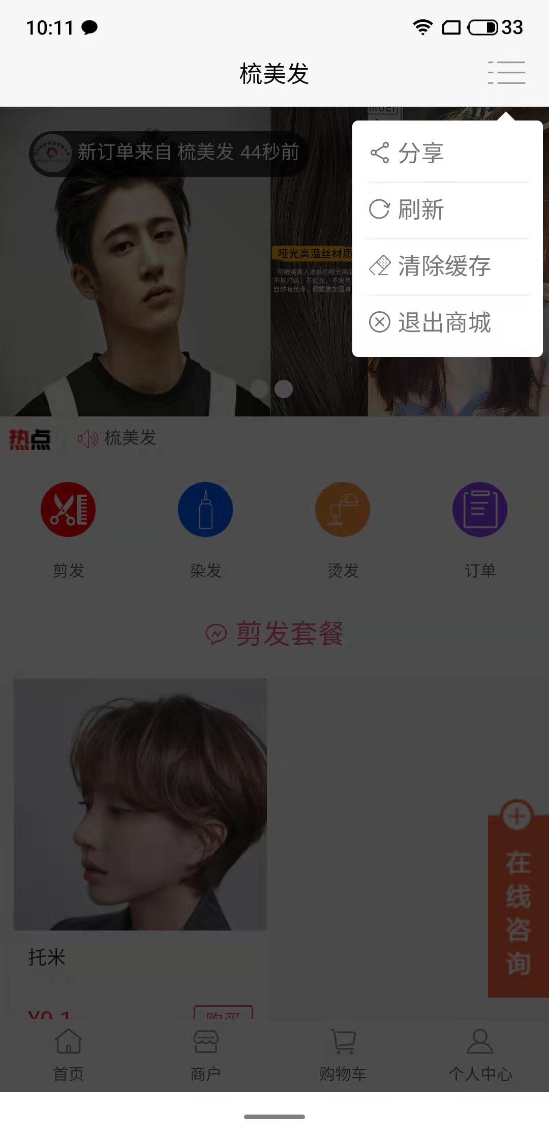 梳美發(fā)理發(fā)店加盟APP版截圖2