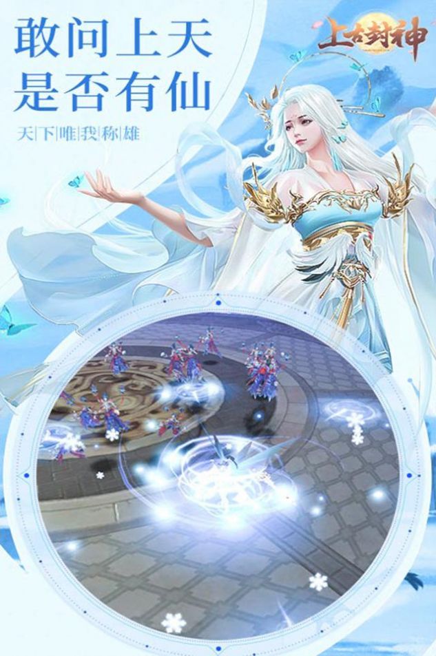 上古封神完美修真手游版截图2: