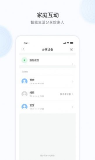 諾必行智能監(jiān)控管理app最新下載截圖1