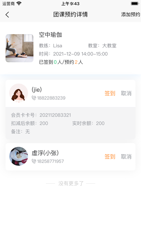 瑜小九瑜伽課程預(yù)約管理系統(tǒng)app截圖5