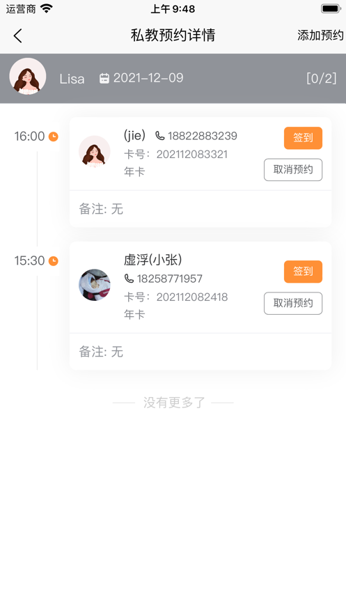 瑜小九瑜伽課程預(yù)約管理系統(tǒng)app截圖2
