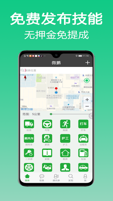 微鹏货运司机版app最新版截图1: