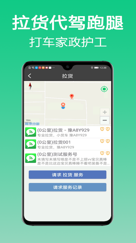 微鹏货运司机版app最新版截图4: