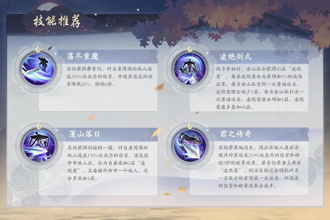 武林閑俠金山游俠怎么用？金山游俠技能玩法攻略
