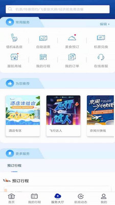 廈門航空app2022最新版截圖4