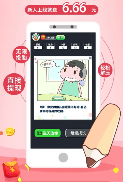 投胎模擬器游戲紅包版截圖2