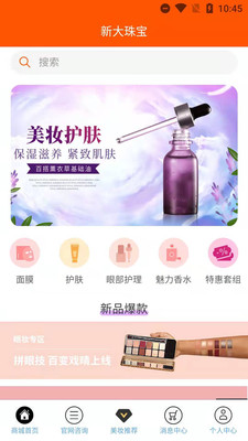 新大珠寶商城APP手機(jī)版截圖2