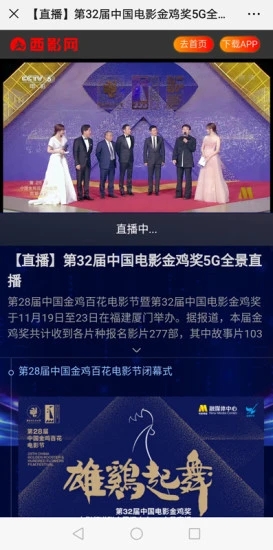 西影視頻app下載免費最新版截圖4