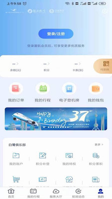 廈門航空app2022最新版截圖1