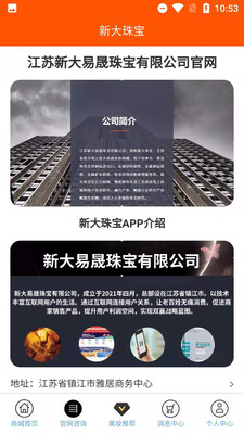 新大珠寶商城APP手機(jī)版截圖3