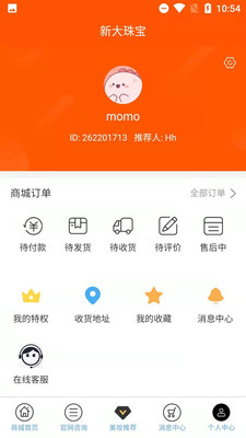 新大珠寶商城APP手機(jī)版截圖4