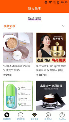 新大珠寶商城APP手機(jī)版截圖5