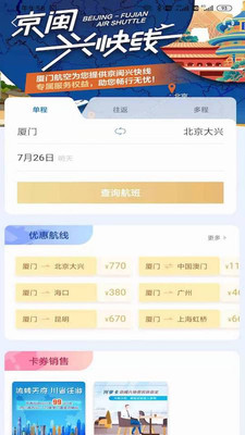 廈門航空app2022最新版截圖2