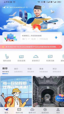廈門航空app2022最新版截圖3