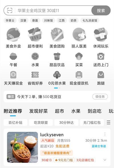 餓了么界面變成灰色怎么回事？12.13首頁變成黑白色原因說明[多圖]圖片2