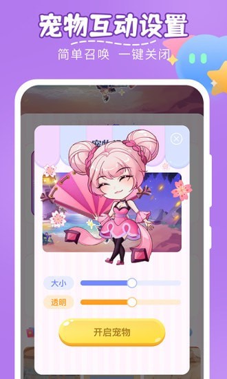 趣味桌面寵物app最新版截圖1