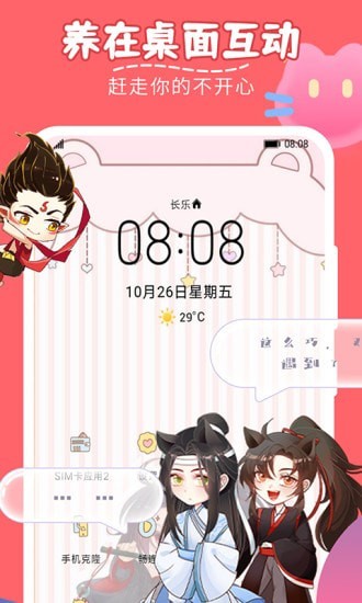 趣味桌面寵物app最新版截圖4