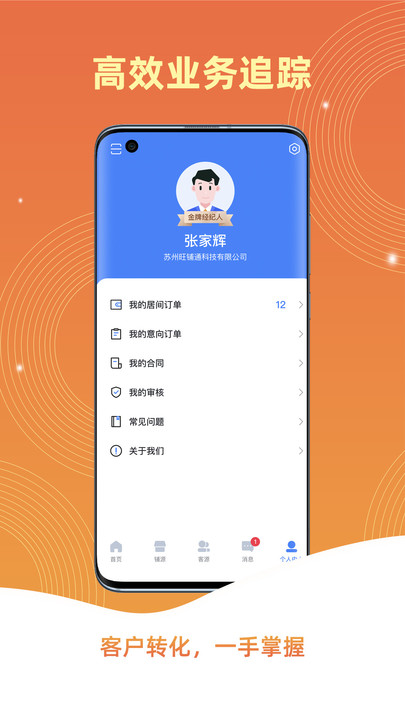 ONE鋪通經(jīng)紀人管理平臺app版截圖2