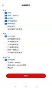 匠相聯上門維修服務app客戶端截圖2