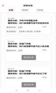 匠相聯上門維修服務app客戶端截圖4