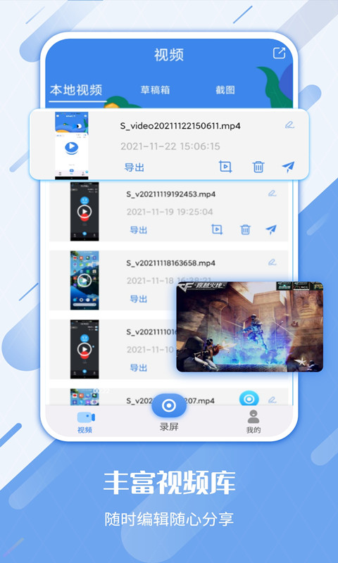 屏幕錄制工具APP下載截圖2