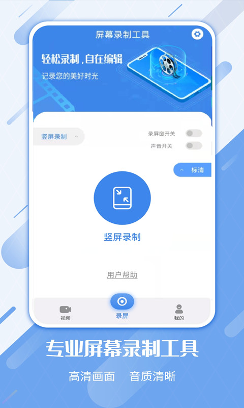 屏幕錄制工具APP下載截圖5