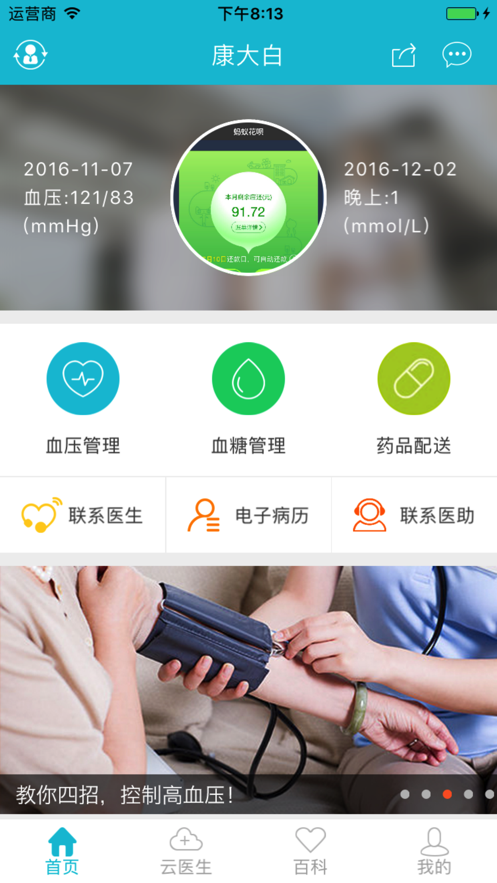 康大白私人医生医疗服务app安卓最新版截图3: