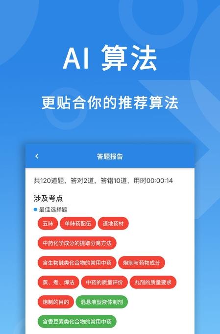 微易用護師醫(yī)考題庫app手機版截圖2