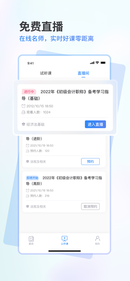 會計(jì)題庫通app版截圖3