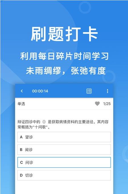 微易用護師醫(yī)考題庫app手機版截圖3