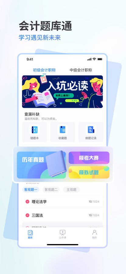會計(jì)題庫通app版截圖4