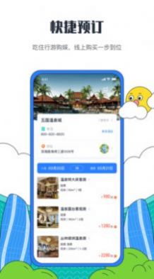 海花岛度假区2022最新版下载安装app截图3: