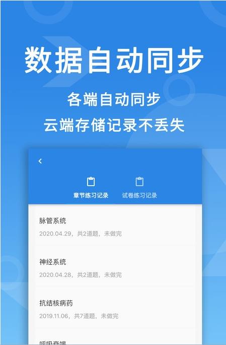 微易用護師醫(yī)考題庫app手機版截圖4