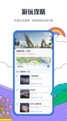 海花岛度假区2022最新版下载安装app截图4: