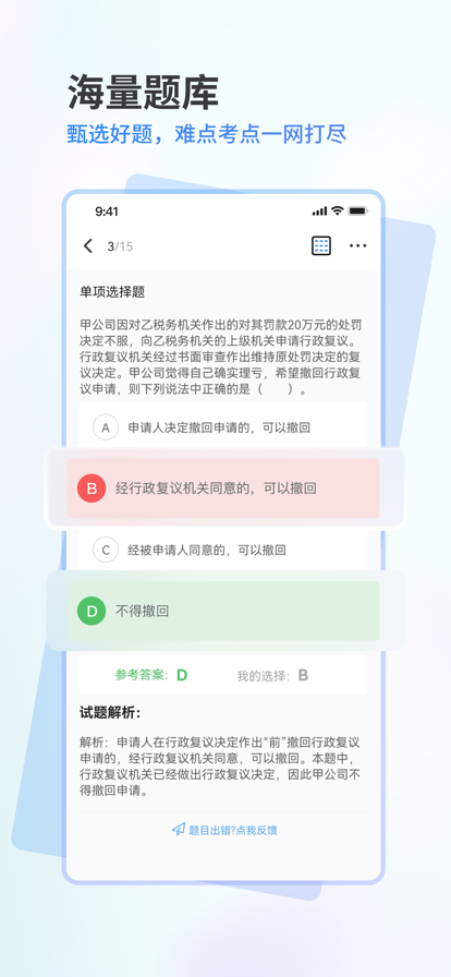 會計(jì)題庫通app版截圖1