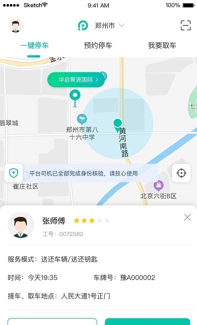停方便易代泊智慧停車app最新版截圖2
