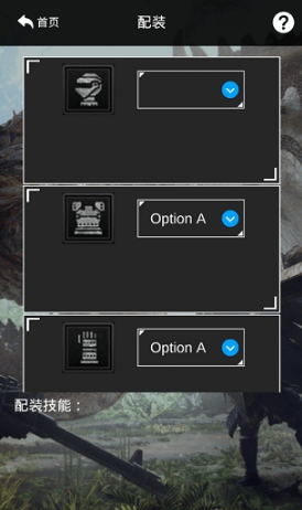 怪物猎人世界mhw盒子配装版app下载截图3: