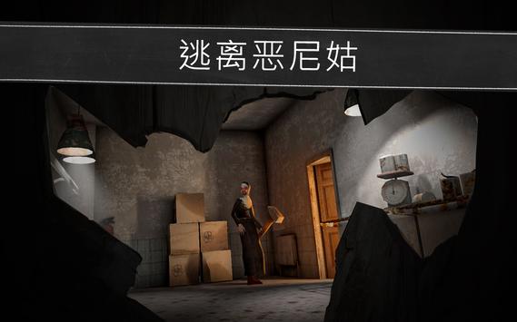 鬼修女校園驚魂1.8版本中文下載最新版截圖1