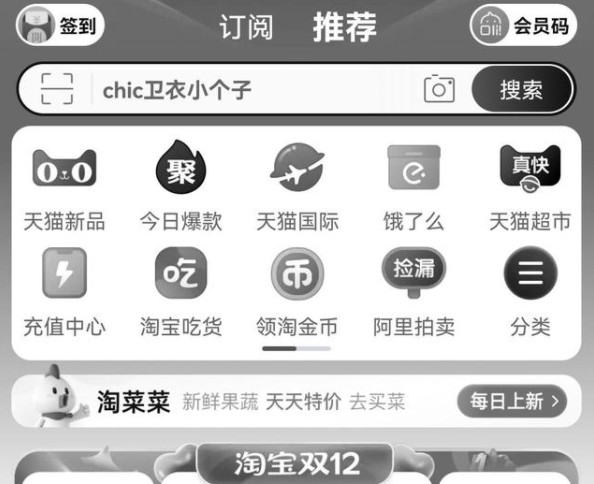淘寶怎么變黑白了？12.13京東淘寶首頁(yè)黑白色原因