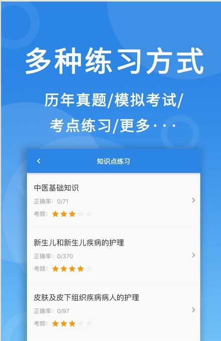 微易用護師醫(yī)考題庫app手機版截圖5