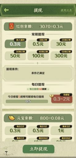 江南農(nóng)家游戲紅包版領(lǐng)福利截圖5