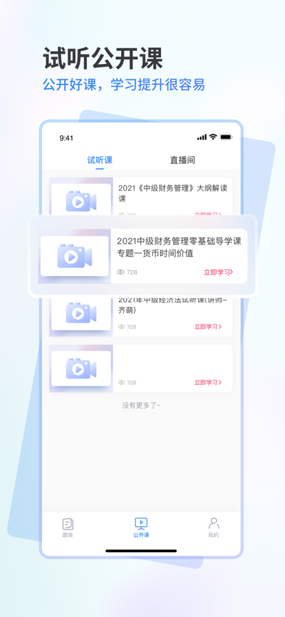 會計(jì)題庫通app版截圖2