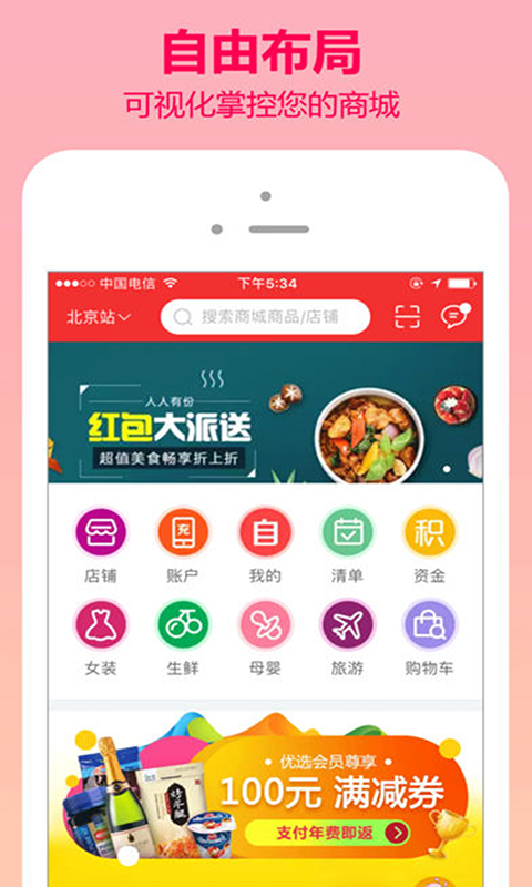 犇邦電商商城App版截圖4