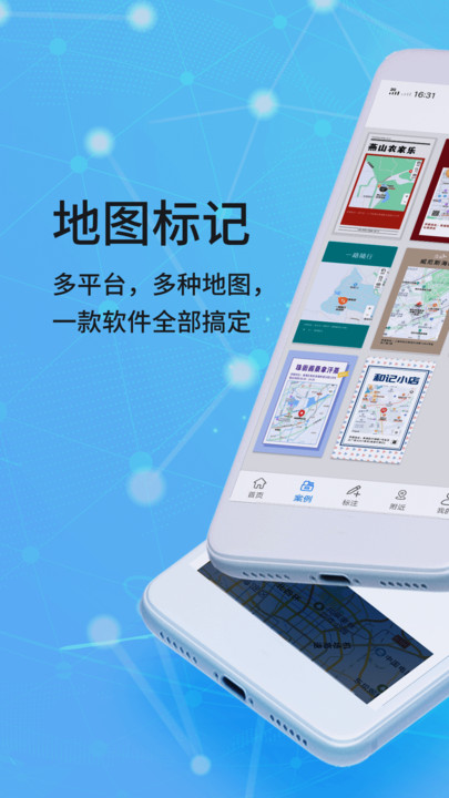 地圖標(biāo)記app版截圖4