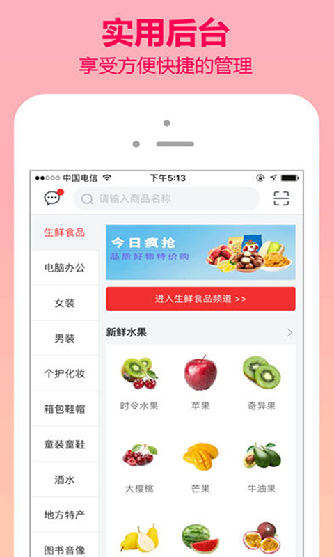 犇邦電商商城App版截圖2