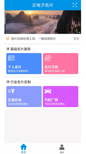 云電子名片制作APP下載截圖3