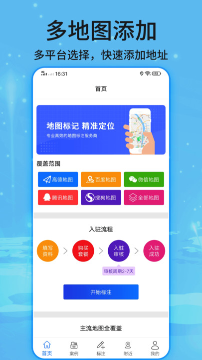 地圖標(biāo)記app版截圖3